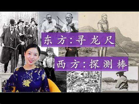 尋水棒|【探測棒原理】揭開尋水術的神秘面紗：探測棒原理大解析